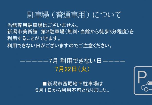 ７月駐車場（普通車用）についてのサムネイル
