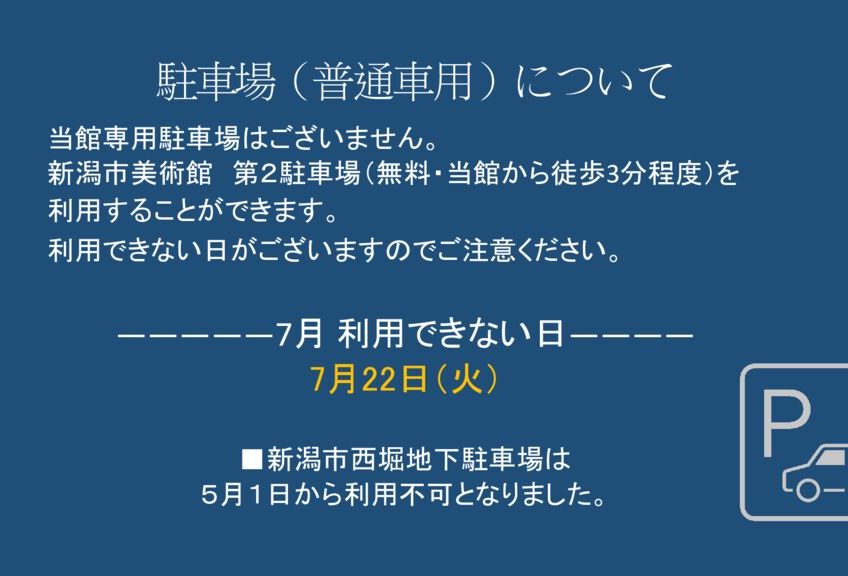 ７月駐車場（普通車用）についてのサムネイル