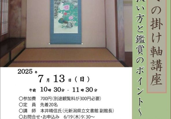 掛け軸講座チラシ2025夏_1のサムネイル