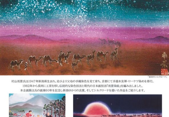 村山雨景展チラシ-4 -7_小のサムネイル