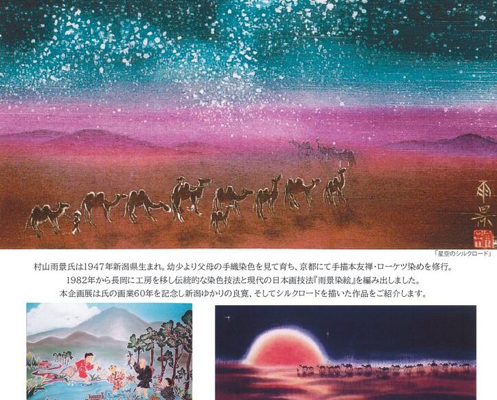 村山雨景展チラシ-4 -7_小のサムネイル
