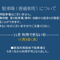 11月駐車場（普通車用）についてのサムネイル