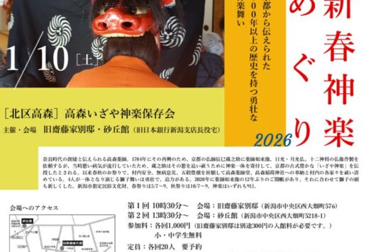 新春神楽めぐりチラシ2026のサムネイル