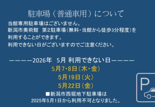 5月駐車場（普通車用）についてのサムネイル