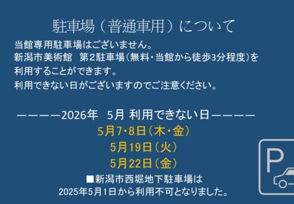 5月駐車場（普通車用）についてのサムネイル