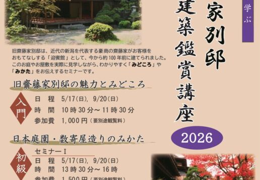 日本庭園のみかたチラシ2026春秋(omote)小のサムネイル
