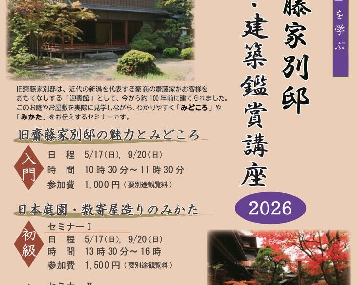 日本庭園のみかたチラシ2026春秋(omote)小のサムネイル
