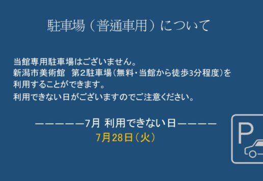 ７月駐車場（普通車用）についてのサムネイル