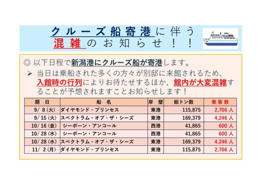 202609～11_混雑予想のお知らせのサムネイル
