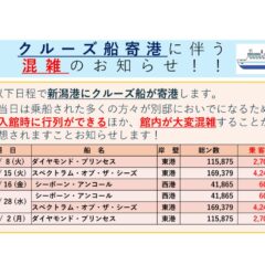 202609～11_混雑予想のお知らせのサムネイル