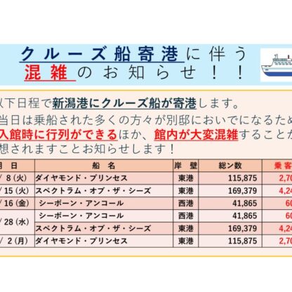 202609～11_混雑予想のお知らせのサムネイル