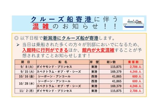 202609～11_混雑予想のお知らせのサムネイル