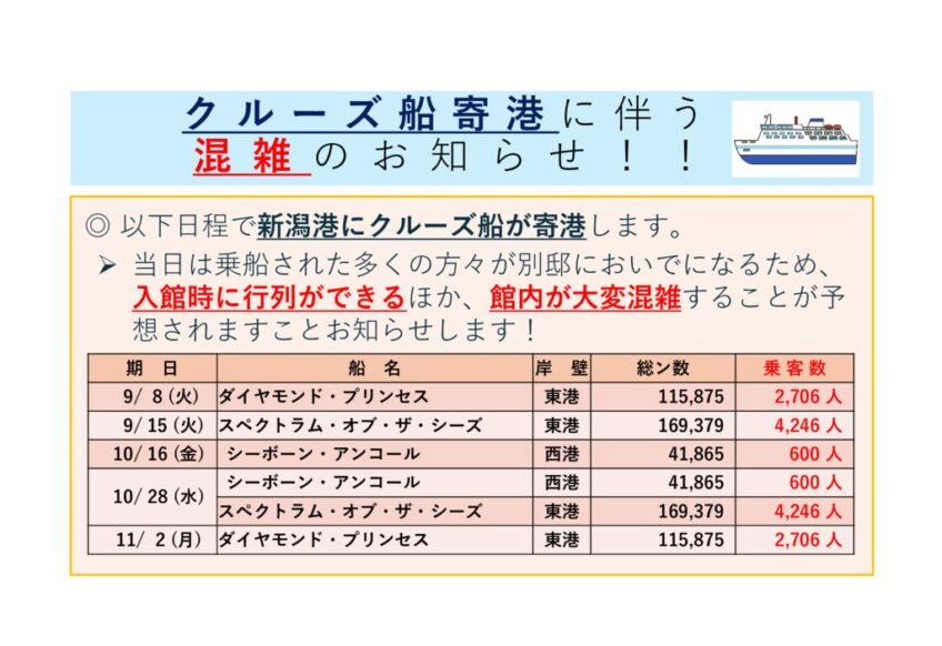 202609～11_混雑予想のお知らせのサムネイル