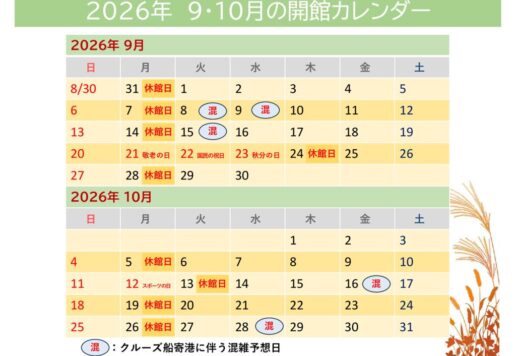 2026_09-12_開館カレンダーのサムネイル