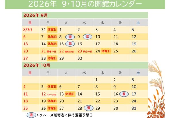 2026_09-12_開館カレンダーのサムネイル