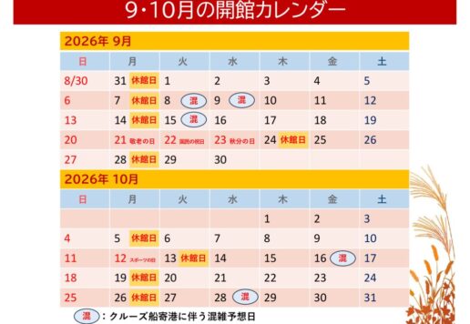 令和８年９・１０月の開館カレンダーのサムネイル