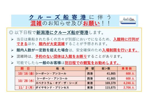 202610～11_混雑予想のお知らせのサムネイル