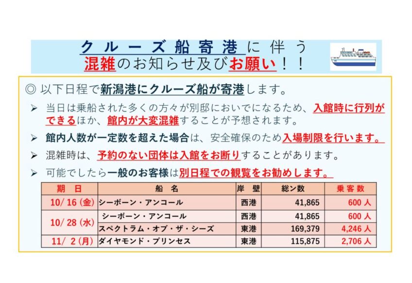 202610～11_混雑予想のお知らせのサムネイル