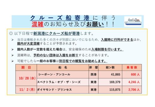202610～11_混雑予想のお知らせのサムネイル