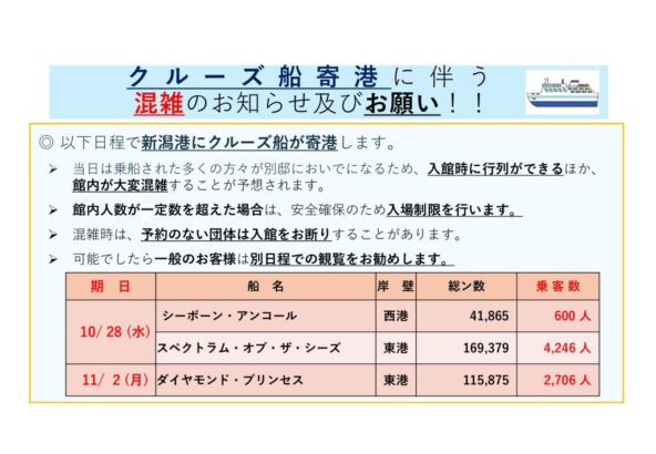 202610～11_混雑予想のお知らせのサムネイル