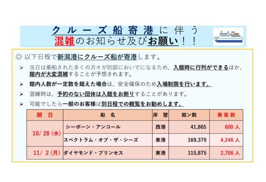 202610～11_混雑予想のお知らせのサムネイル