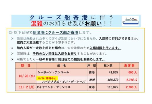 202610～11_混雑予想のお知らせのサムネイル