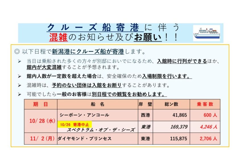 202610～11_混雑予想のお知らせのサムネイル