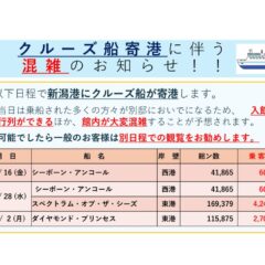 202610～11_混雑予想のお知らせのサムネイル
