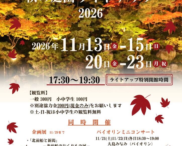 庭園ライトアップ2026チラシのサムネイル